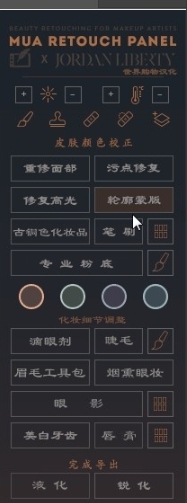PS人像美白插件(Retouch Panel) v2.5