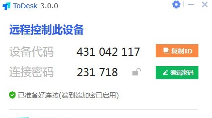 ToDesk精简版 v3.5