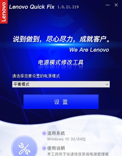 联想电源模式修改工具 v1.0.21.227