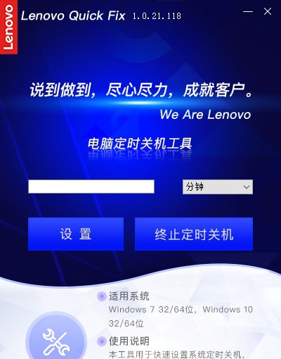 联想电脑定时关机工具 v1.0.21.122