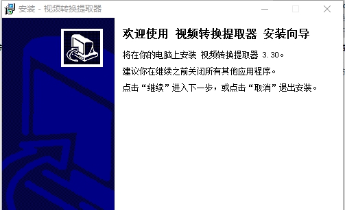 视频转换提取器 v3.31.8