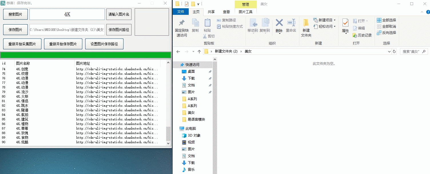 关键词4K图片采集下载软件 v1.5
