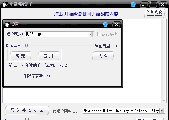 小易语音助手 v1.8