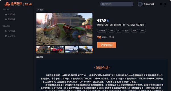 追梦游戏 v1.4.0.9