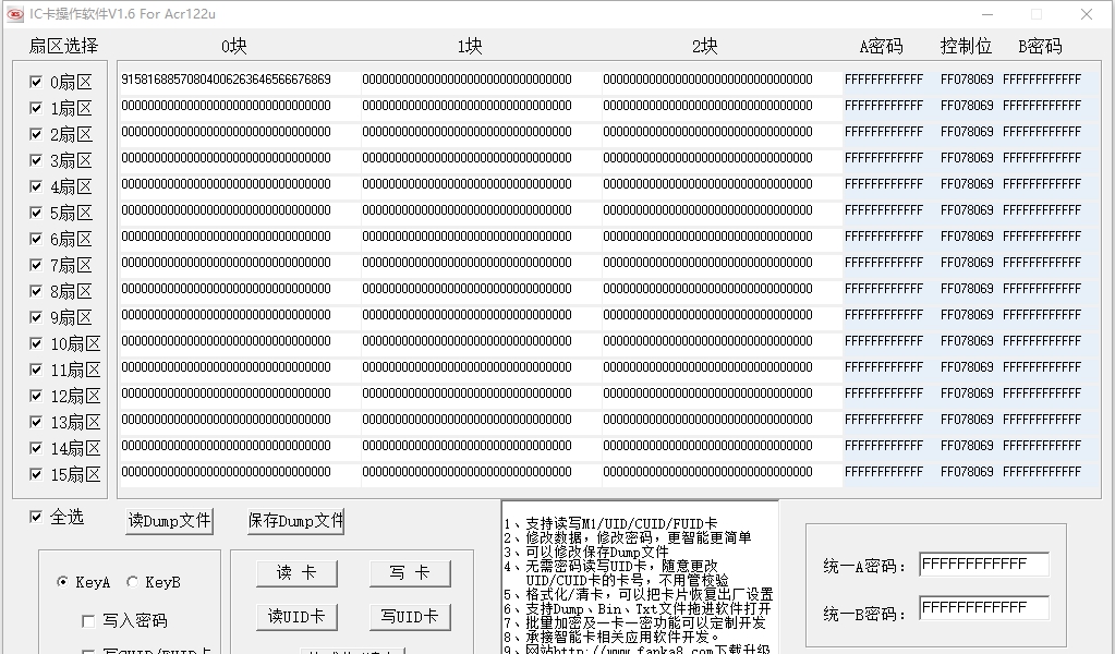 IC卡操作软件 V1.9