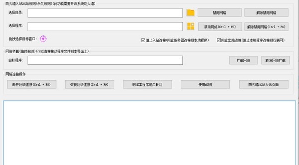 禁止程序联网工具 v1.3