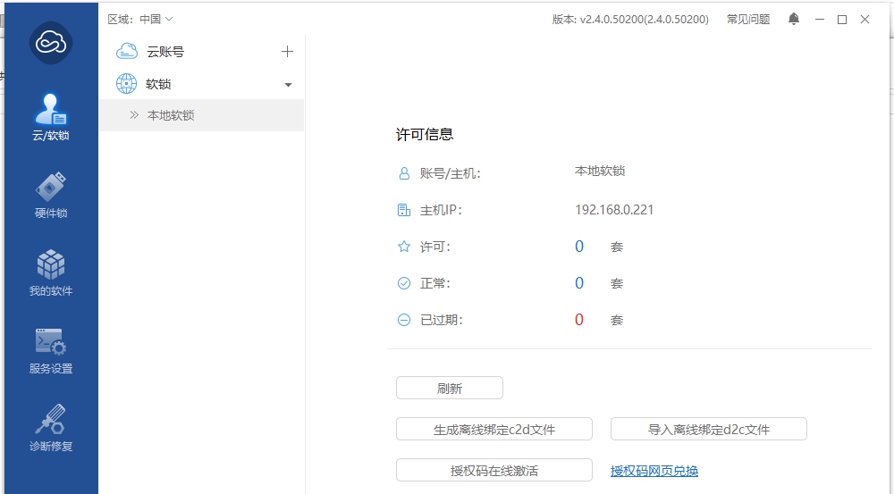 Virbox用户工具 v2.4.0.50208