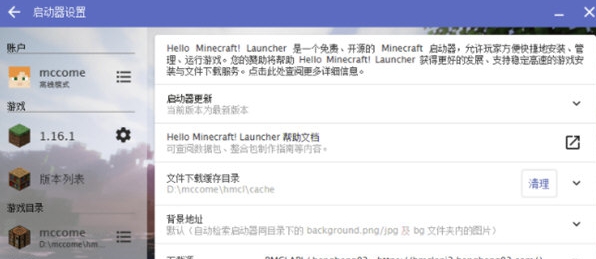 我的世界袖珍版最终版启动器运行库 v3.3.187