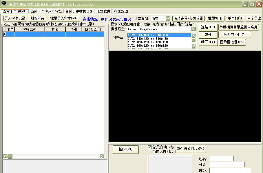 易达学生证借书证批量打印系统软件 v32.3.11