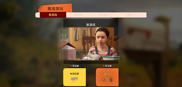 双人成行学习补丁(直接覆盖即可) v1.6