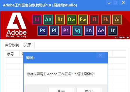 Adobe工作区备份恢复助手 v1.5