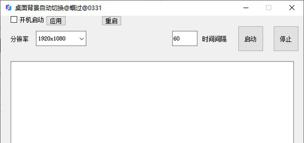 桌面背景自动切换 v1.3