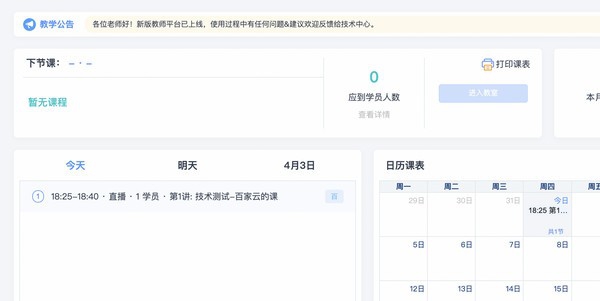 梯方在线老师端 v9.1.18