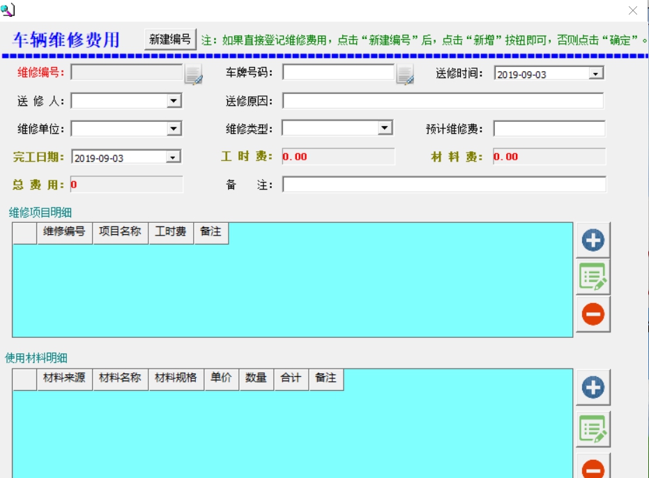 智的车辆管理系统 v9.14