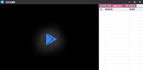鱼牙直播姬 v1.27