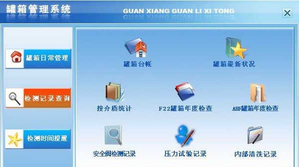 罐箱管理系统 v1.5
