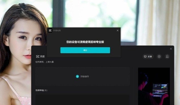剪映pc去广告绿色精简版 v1.2.6
