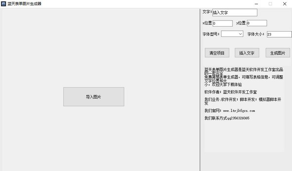 蓝天表单图片生成器 v1.4