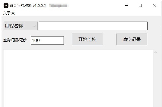 命令行获取器 v1.0.0.7