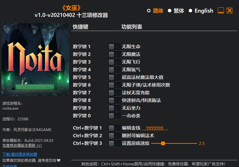 女巫v1.0十三项修改器 v1.7