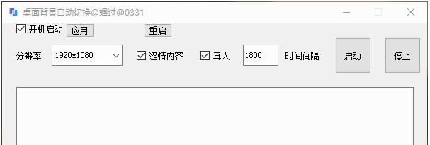 桌面背景自动切换软件 v2.26