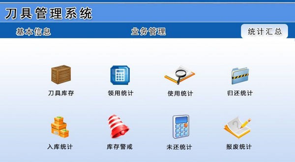 刀具管理系统 v1.5