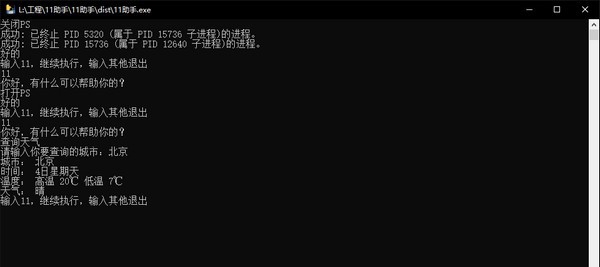 11助手 v1.5