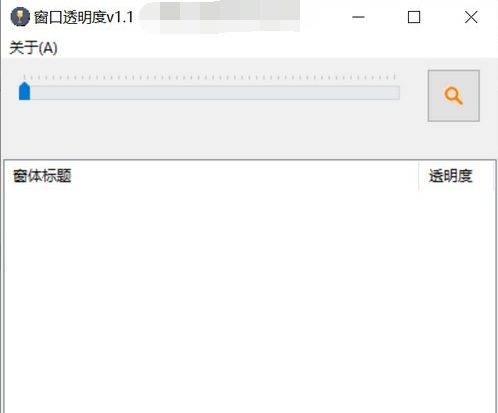 窗体透明度工具(WindowTrans) v1.5
