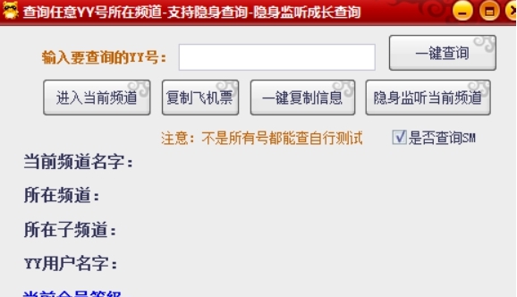 不俗YY隐身监听查询 v1.96