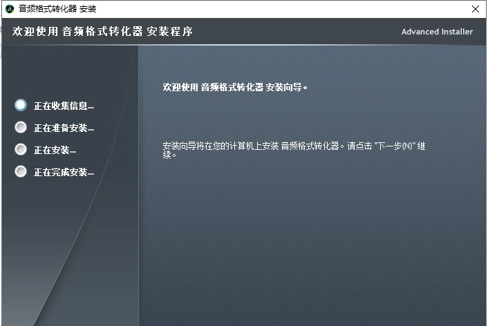 Audio format converter(音频格式转换器) v1.0.7