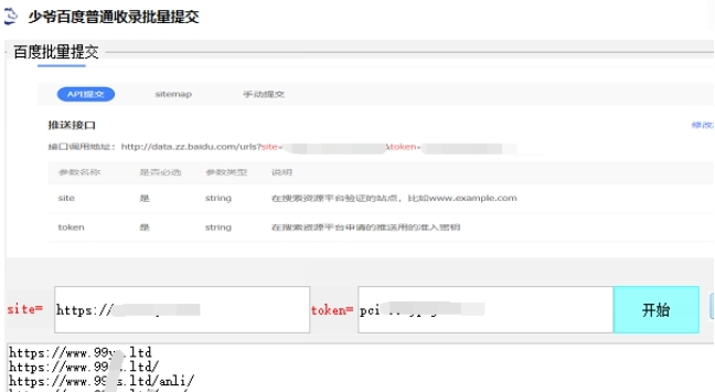 百度普通收录批量提交软件 v1.24