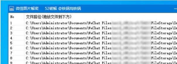 微信图片解密 v1.64