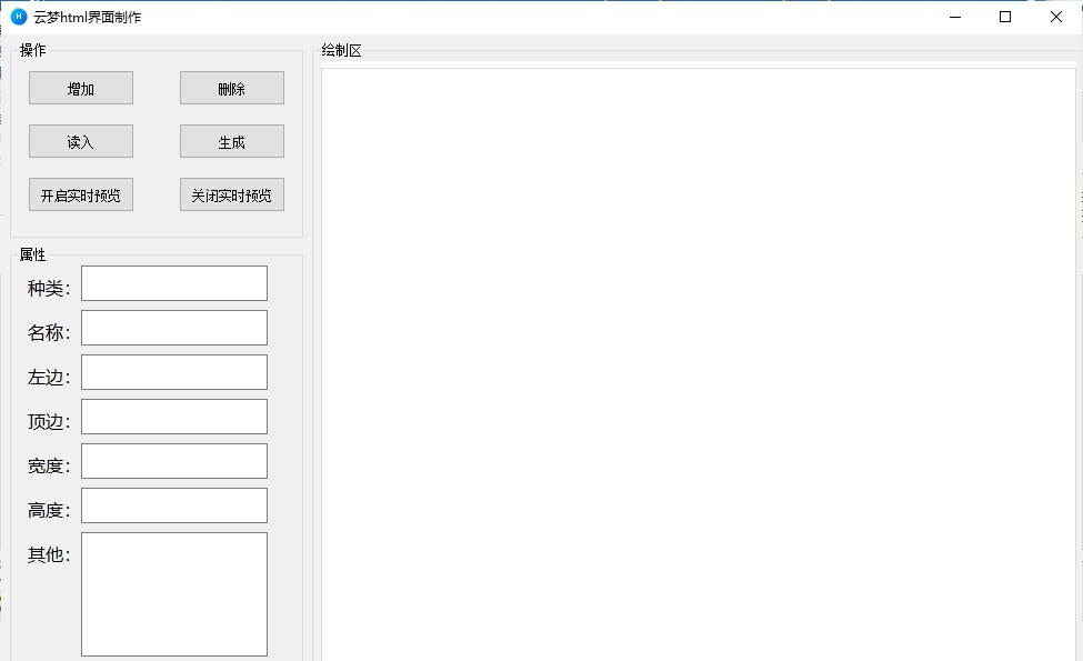 云梦html制作工具(html傻瓜式制作) v1.5