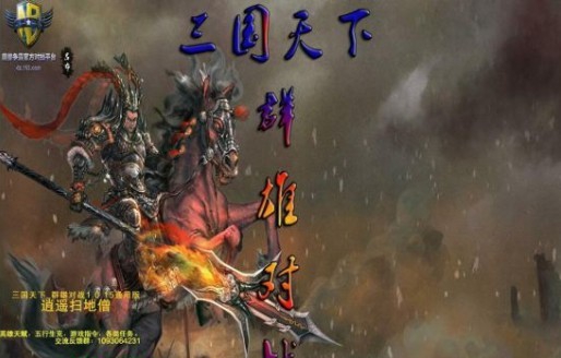 三国天下&middot;群雄对战v1.0.15通用版war3地图 v1.7