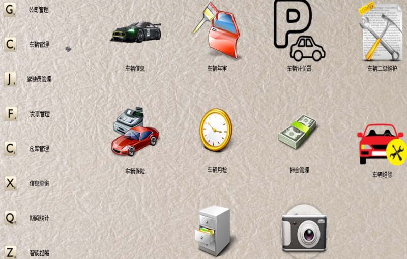 智的出租车管理系统 v12