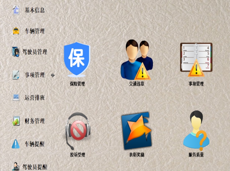 智的出租车管理系统专业版 v9.12