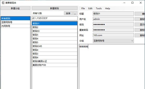 简单密码本 v1.4