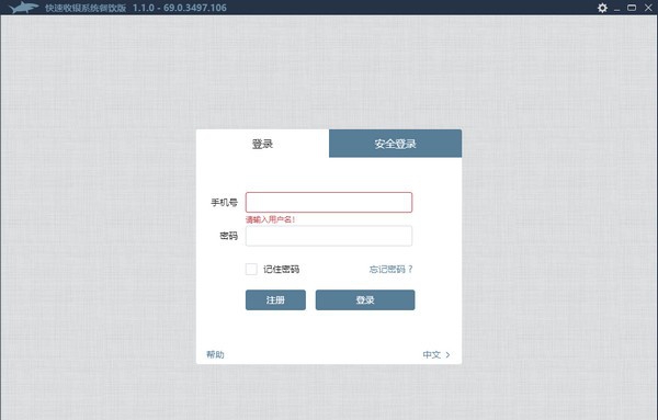 快速收银系统餐饮版 v1.1090.28
