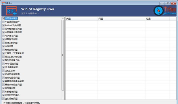 WinExt Registry Fixer(注册表修复工具) v1.5