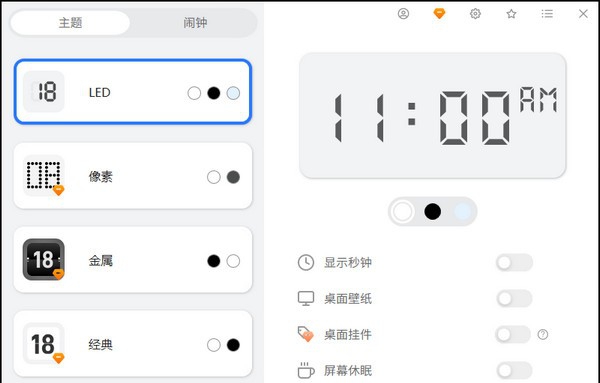 桌面数字时钟 v2.3.6