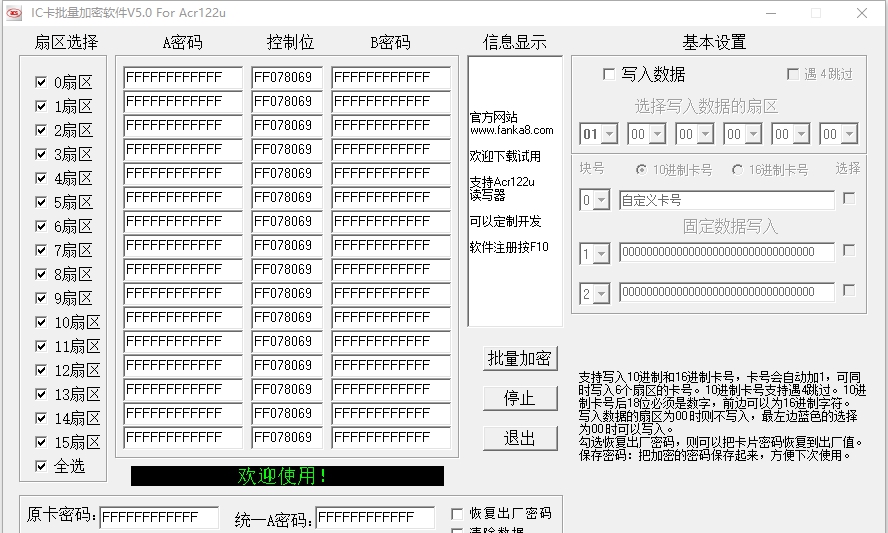 IC卡批量加密软件 5.2
