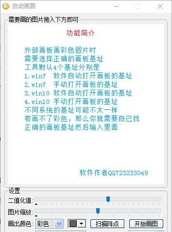 自动画图 v1.4
