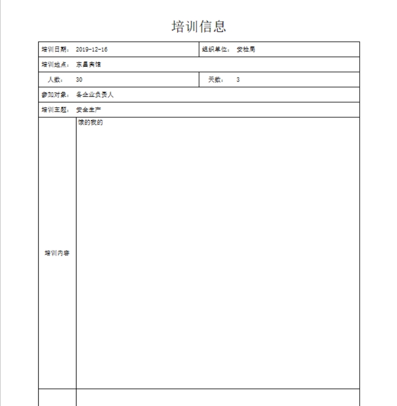 智羽（安监局）安全生产管理系统 v9.16