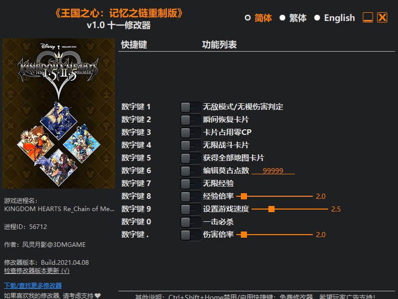 王国之心记忆之链重制版十一项修改器 v1.5