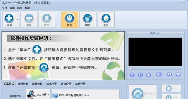 凡人MKV/AVI格式转换器 v8.0.5.6