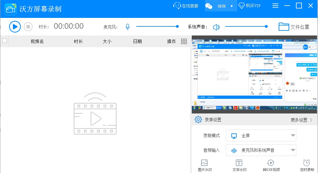 沃方屏幕录制软件 V1.1.1433