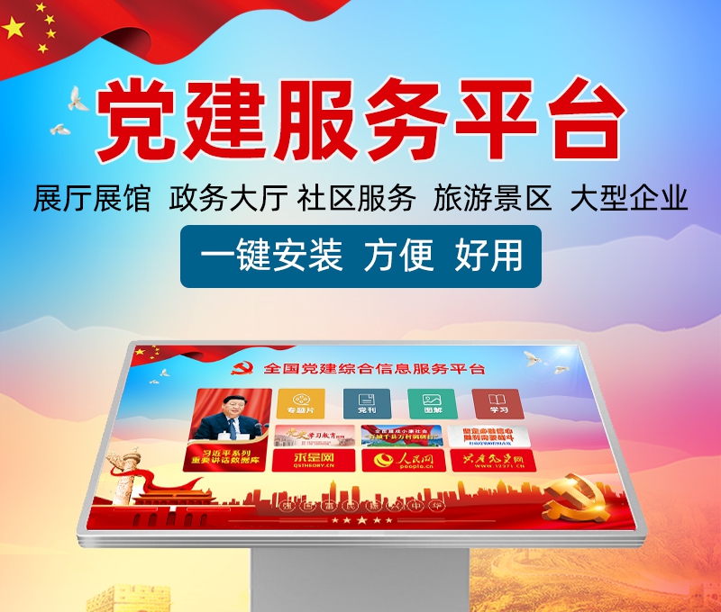 党建触摸屏查询软件 V1.14