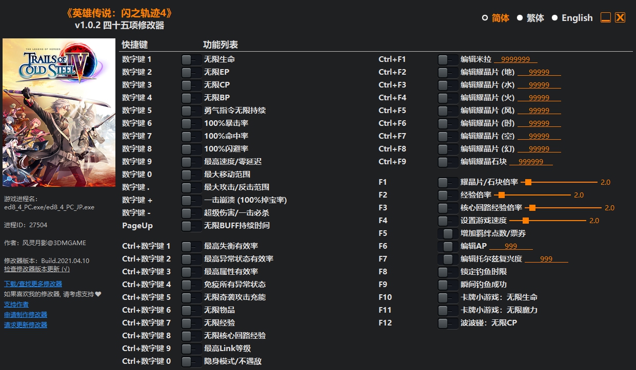 英雄传说闪之轨迹4四十五项修改器 v1.0.8