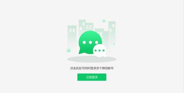 微信免扫码多开器 v1.0.0.7