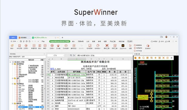 SuperWinner成套报价软件 v5.1.26